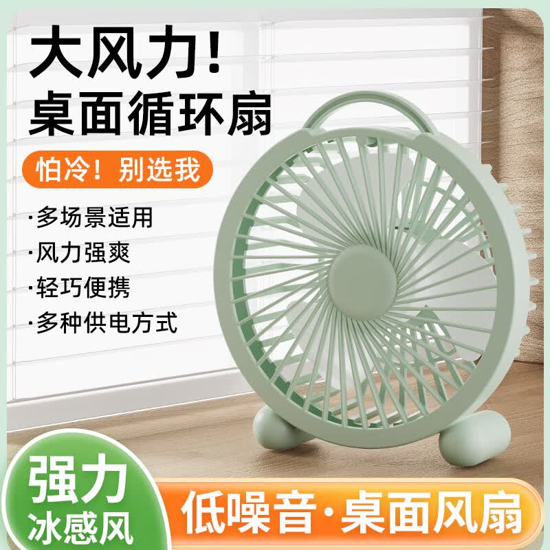 【甄选厂家】桌面台式风扇办公室卧室学生宿舍桌面小风扇礼品一件 绿色-直插