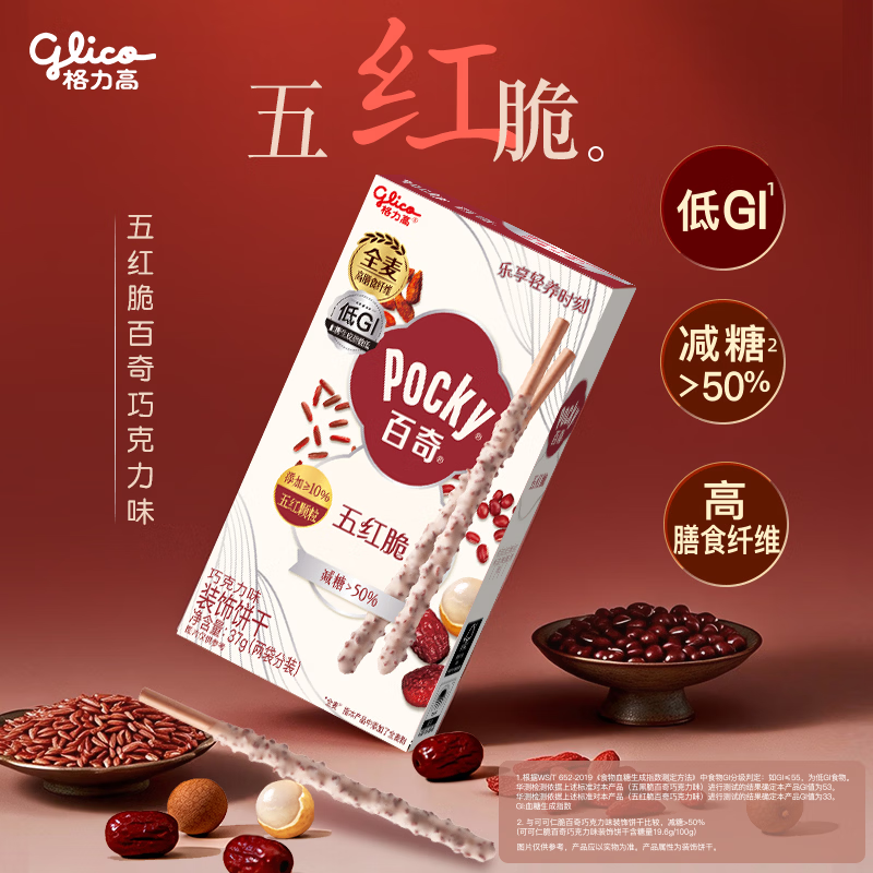 格力高（Glico）【胡兵推荐】百奇五红脆巧克力味饼干37g低GI高膳食纤维饼干