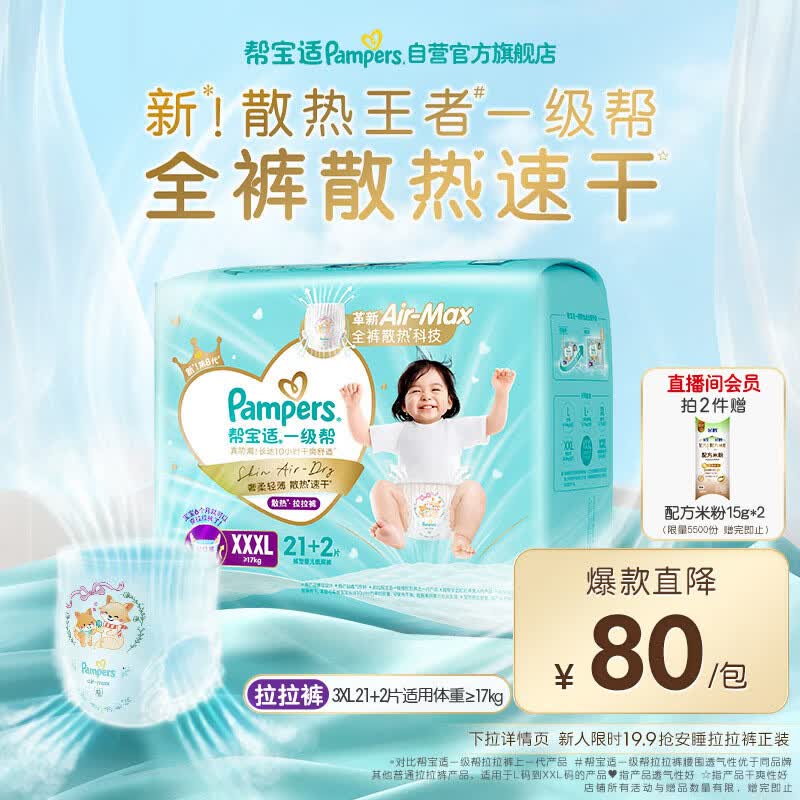 帮宝适散热王者新一级帮拉拉裤XXXL21+2夏季超薄透气速干婴儿尿不湿尿裤