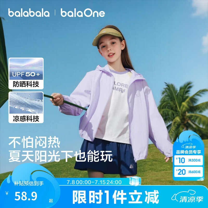巴拉巴拉童装儿童防晒衣2026新款夏女童男童宝宝上衣大童薄外套UPF50+凉感