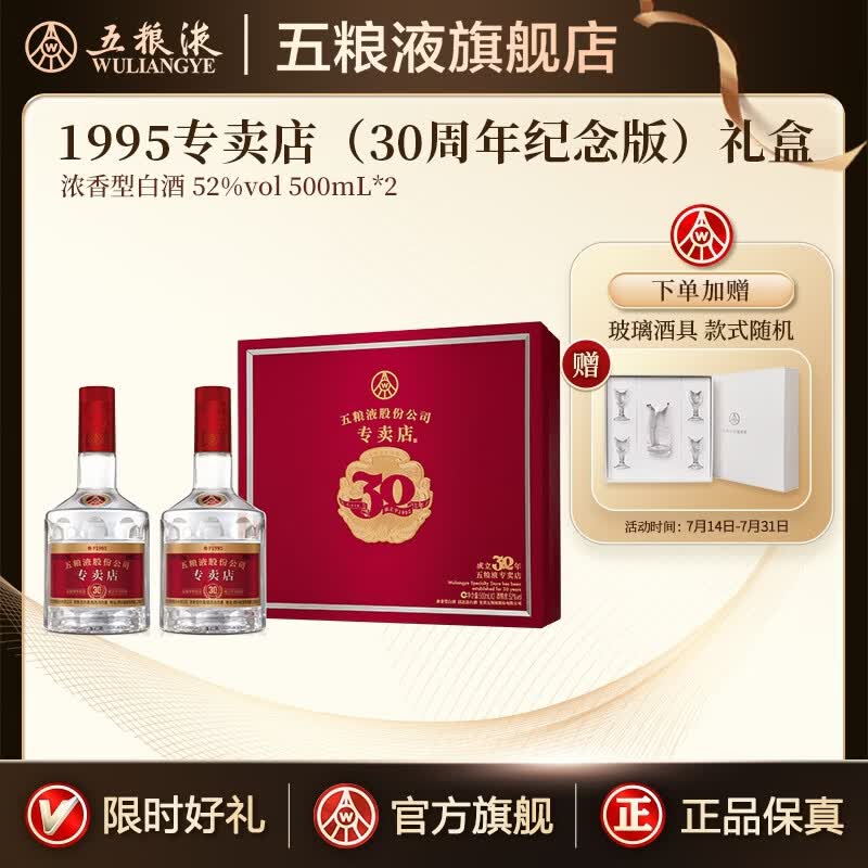 五粮液专卖店1995 30周年纪念版礼盒 52度浓香型白酒送礼商务宴请 52%vol 500mL 2瓶 （礼盒装）