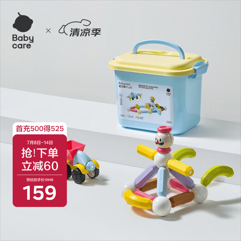 babycare磁力棒儿童益智玩具磁吸积木拼插磁力片节日生日礼物汽车款60块装