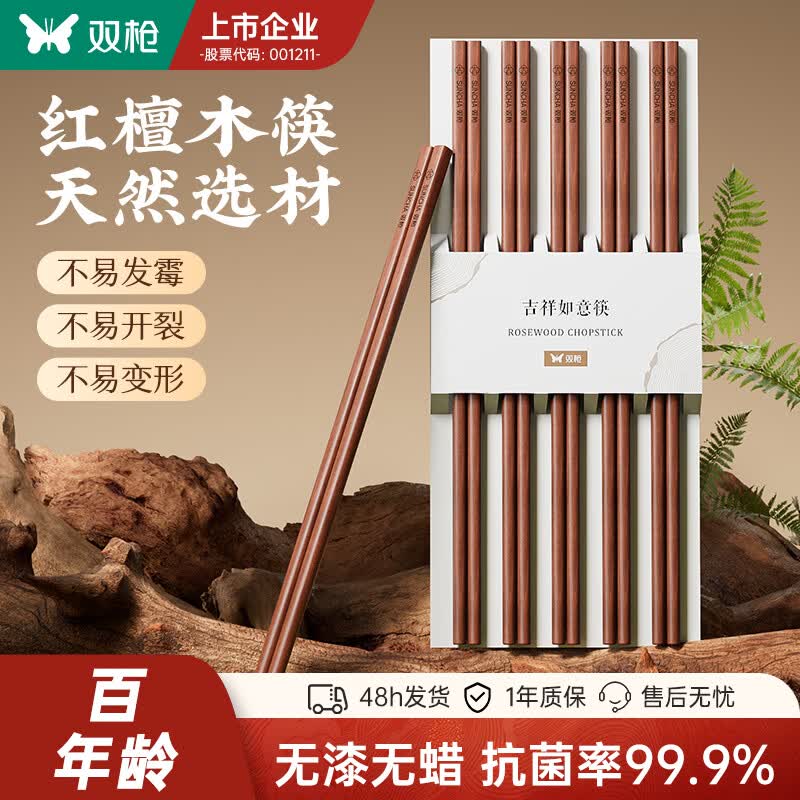 双枪（Suncha）【百年龄】红檀木筷子天然抗菌木筷家用实木无漆无蜡筷子餐具套装 【吉祥如意】百年红檀木  10双 10双