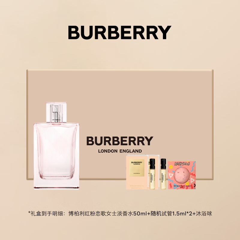博柏利（BURBERRY）红粉恋歌女士淡香水礼盒(50ml+1.5ml*2+沐浴球)七夕情人节礼物