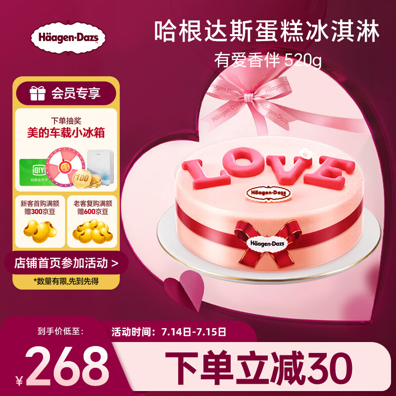 哈根达斯有爱香伴蛋糕冰淇淋 520g/6寸 生日蛋糕  配送上门