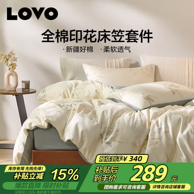 LOVO罗莱家纺 全棉四件套纯棉床品（床笠款）220*240cm绿色