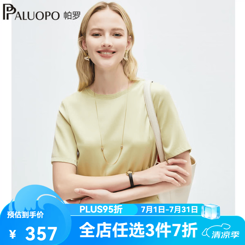 帕罗（PALUOPO）19姆米真丝缎短袖t恤女2026夏季新款休闲百搭显瘦气质上衣女 绿色 M 160/84A