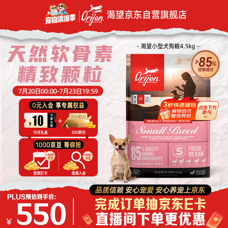 Orijen渴望狗粮 小型犬全期全价小颗粒鸡肉进口犬粮4.5kg效期27/6