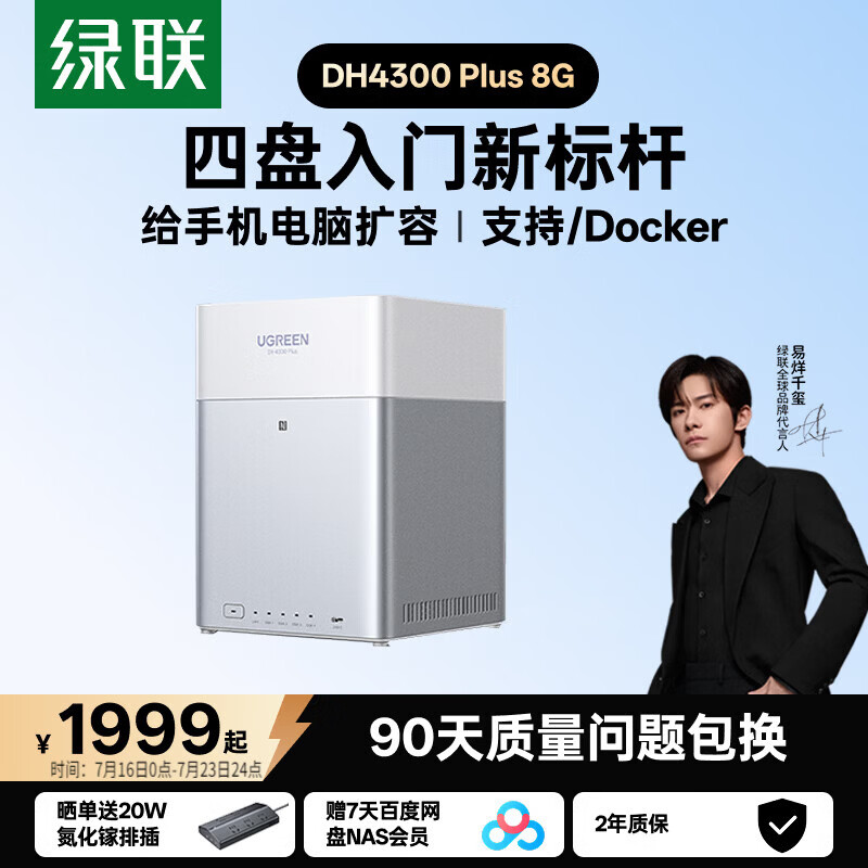 绿联私有云DH4300 Plus 8G四盘位NAS网络存储个人云AI家庭硬盘服务器手机NFC一碰连接相册备份平板扩容