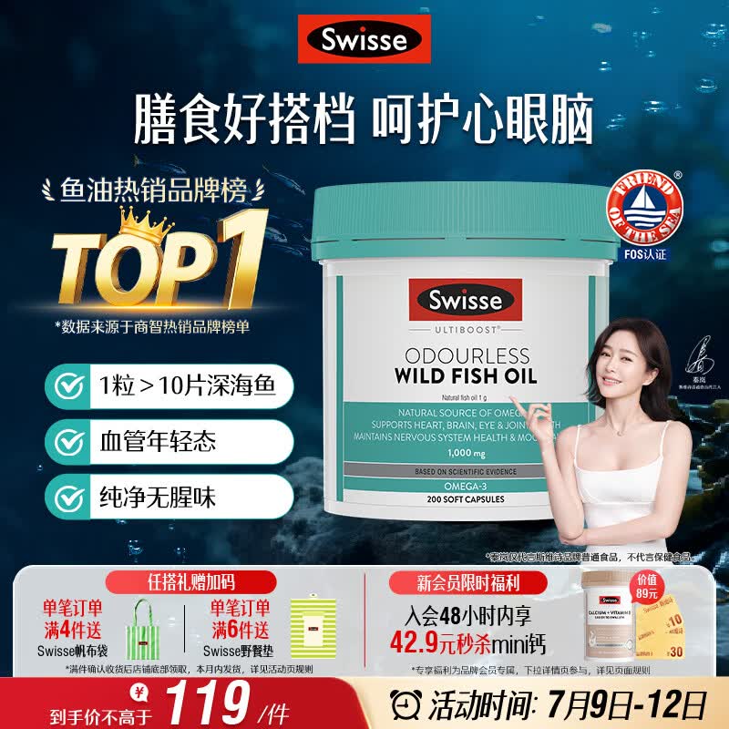 Swisse斯维诗 无腥味野生鱼油软胶囊1000mg omega-3 DHA+EPA 200粒/ 瓶