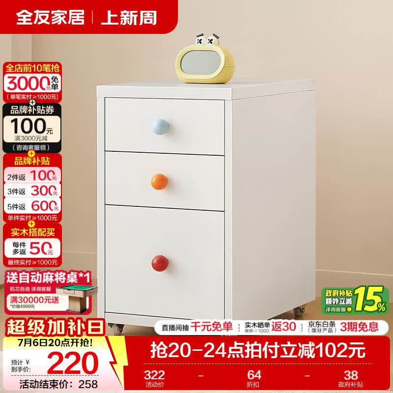 全友家居现代简约风斗柜家用带滑轮可移动床头柜自由组合收纳储物柜KS 【白色】三斗柜