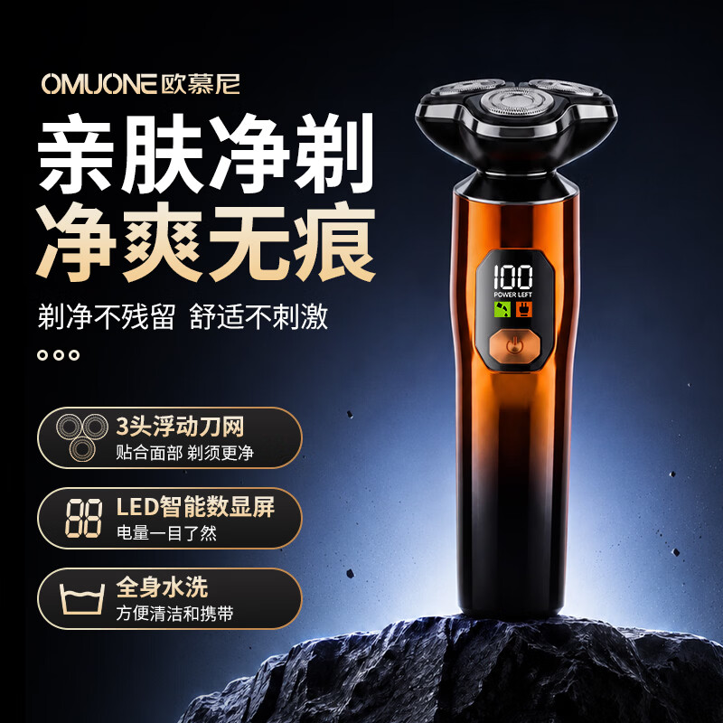 OMUONE【七夕礼物】电动剃须刀数显三刀头全身水洗多功能刮胡刀男士胡须刀出差旅行情人节送男友RS-1997 三刀头升级版-渐变橙 经典包装