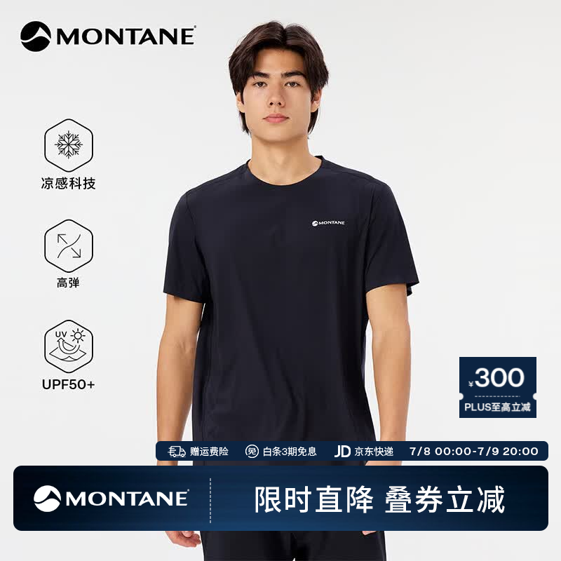 MONTANE盟泰恩Celer超轻高弹凉感快干T恤 耐磨防晒吸湿柔软舒适越野跑 【男】黑色 L