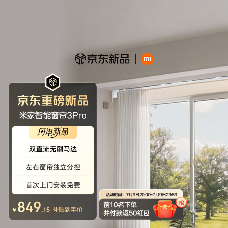米家智能窗帘3Pro 小爱语音控制单边控 无刷电机包安装