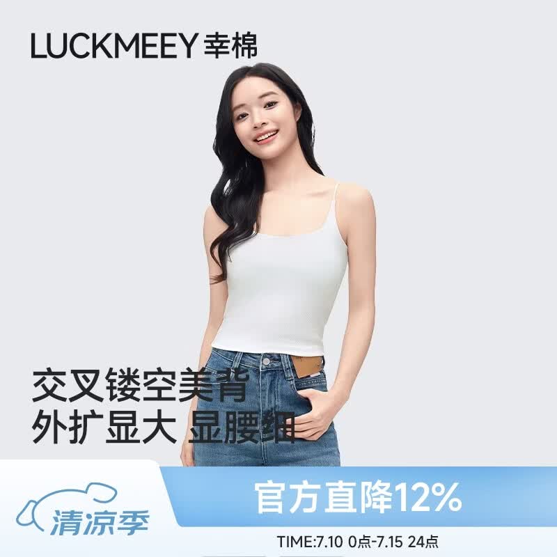 幸棉（LUCKMEEY）美背吊带外扩文胸一体背心带胸垫上衣女2026新款夏季修身 经典白 M （100-120斤）