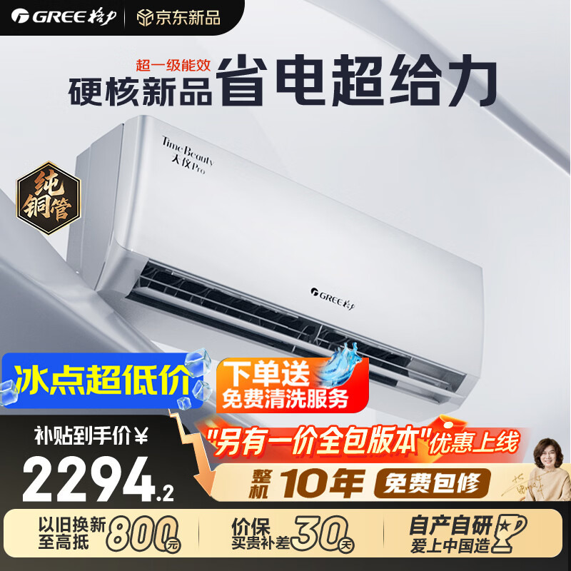 格力空调 天仪Pro 1.5匹新一级能效 【外机7㎜1.6排铜管】 变频卧室节能省电空调挂机国家补贴KFR-35GW