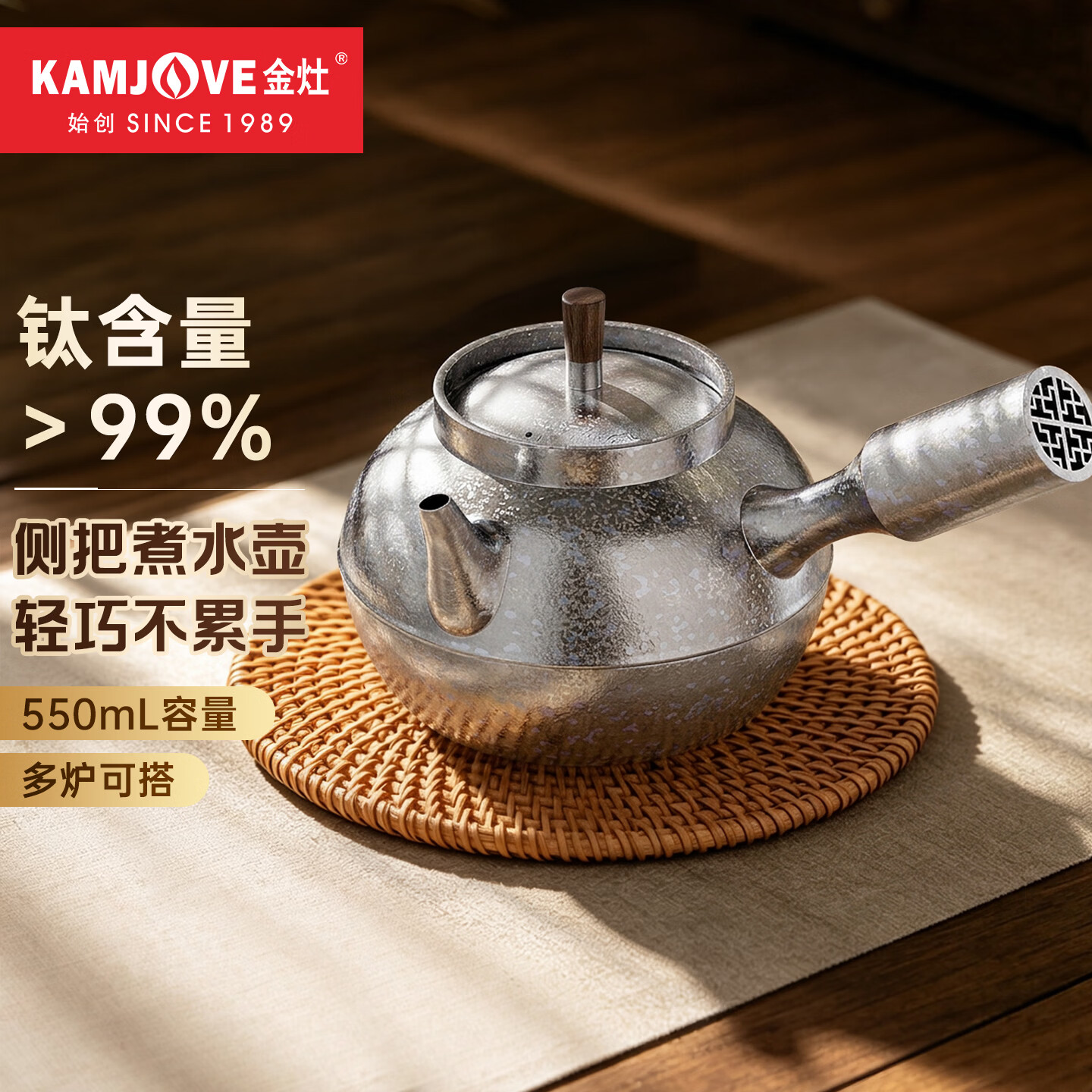 金灶（KAMJOVE）纯钛煮水壶侧把泡茶壶 户外便携泡茶专用泡茶烧水壶茶水分离茶壶 KT-550 550ml