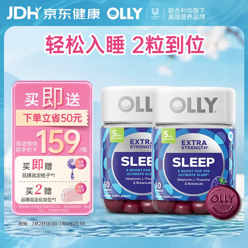 OLLY褪黑素软糖5mg50粒*2瓶sleepwell退黑素闪睡片失眠倒时差助睡眠