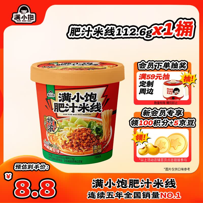 满小饱肥汁米线方便食品112.6g桶装酸辣味非油炸速食面免煮宿舍夜宵
