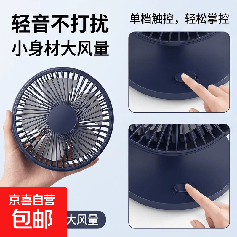 【京东物流】电风扇桌面风扇USB小风扇大风力迷你轻音小电扇家用卧室学生宿舍办公室台式桌面扇 【经典藏蓝】5寸一档风力