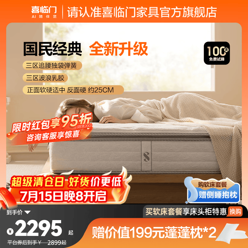 喜临门白骑士plus+床垫A类面料乳胶黄麻偏硬三区弹簧床垫 白骑士plus+【四重升级/延续经典】-厚25cm 1.8*2米