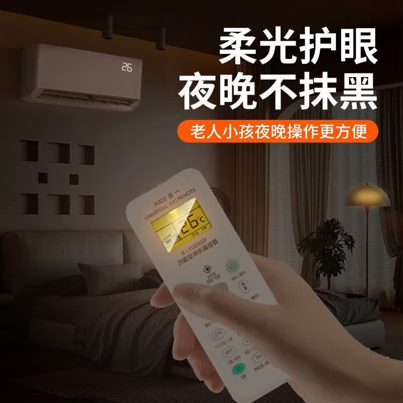 空调遥控器万能通用款全部免设置格力美的海尔创维志高东宝TCL夏宝伊莱奥克斯惠而浦美博大金 【万能通用款】空调遥控器(背光款)