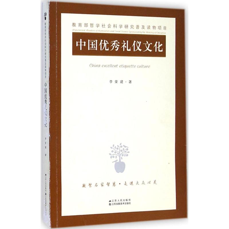中国优秀礼仪文化