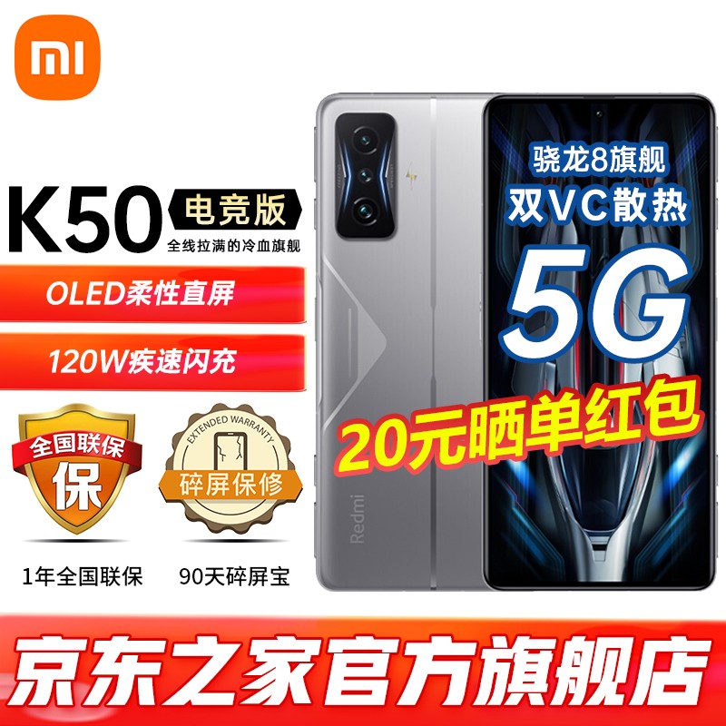 小米Redmi红米K50电竞版5G手机骁龙8双VC液冷散热OLED柔性直屏游戏电竞智能 银翼 12+256G 官方标配