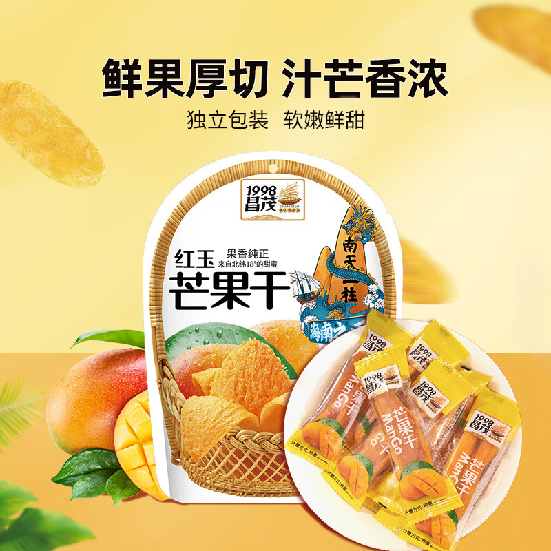 昌茂红玉芒果干零食休闲海南特产蜜饯果脯水果办公室解馋小吃独立包装 【1袋】（内约7-9小袋）