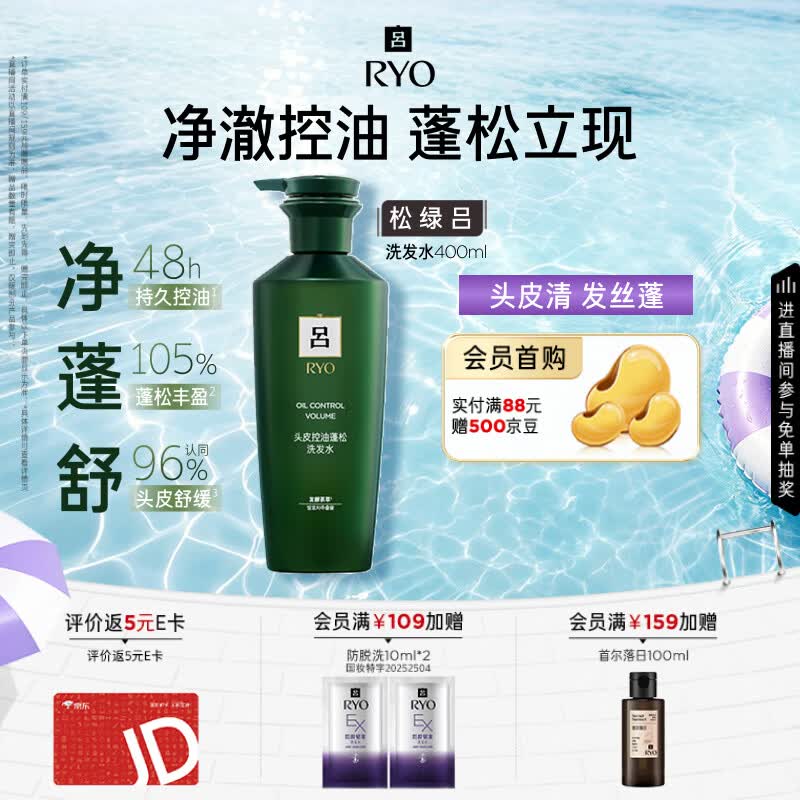 吕（Ryo）松绿吕洗发水400ml控油蓬松发丝强韧挺立洗发膏【绿吕升级款】