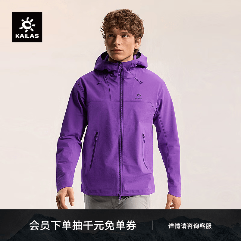 KAILAS凯乐石M8软壳衣男户外登山耐磨弹力透气轻量防风连帽外套春秋 远山紫KG2619105 L