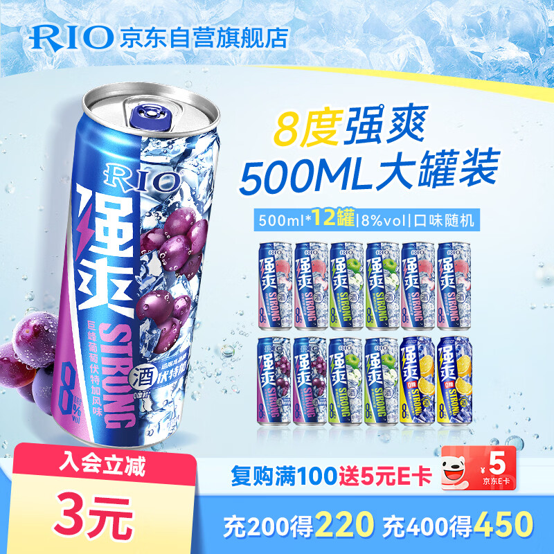 锐澳（RIO）洋酒 预调酒 鸡尾酒 冰饮果酒甜酒伏特加 强爽8度系列 500ml*12罐