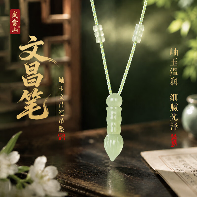 武当山岫玉文昌笔吊坠 浅绿玉石助学业锁骨项链金榜题名随身七夕礼物