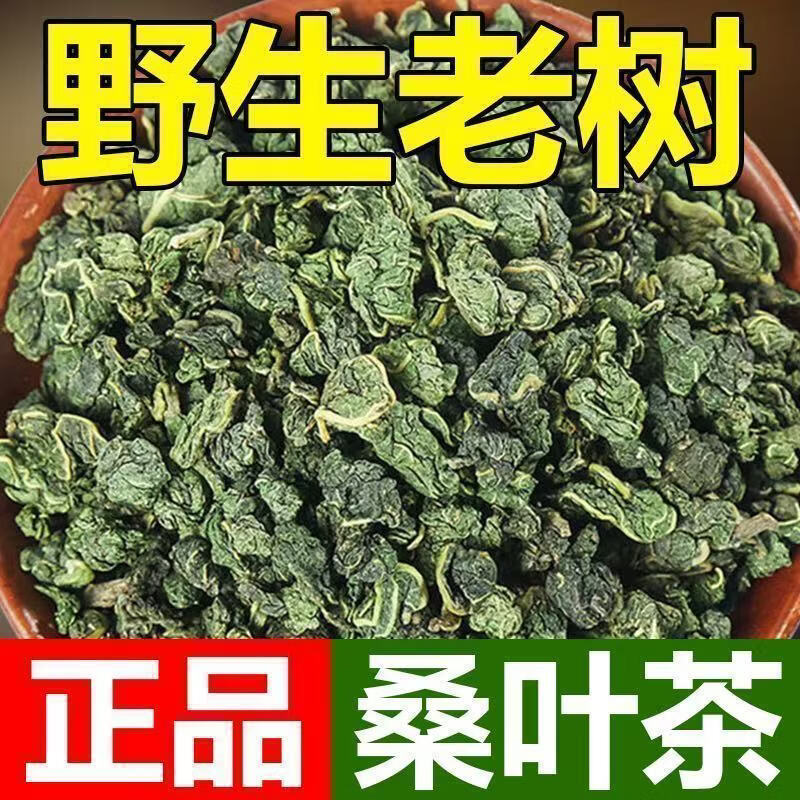 协穆新货正宗深山桑叶整叶散装自然晾晒无硫无杂质家用煮水泡茶桑叶干 新货正宗深山桑叶茶 180g*4罐