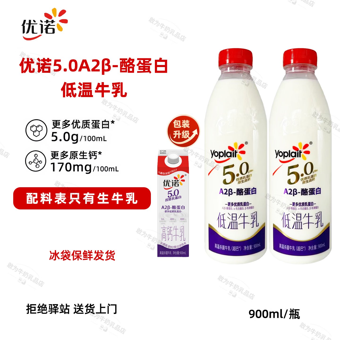 优诺【900ml】优诺5.0 A2β-酪蛋白牛乳高品质低温牛奶营养早餐纯牛奶 【2瓶】5.0A2-酪蛋白牛乳900ml-顺丰