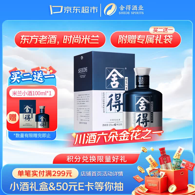 舍得艺术舍得 米兰 浓香型 白酒 52度 500ml*1 单瓶装