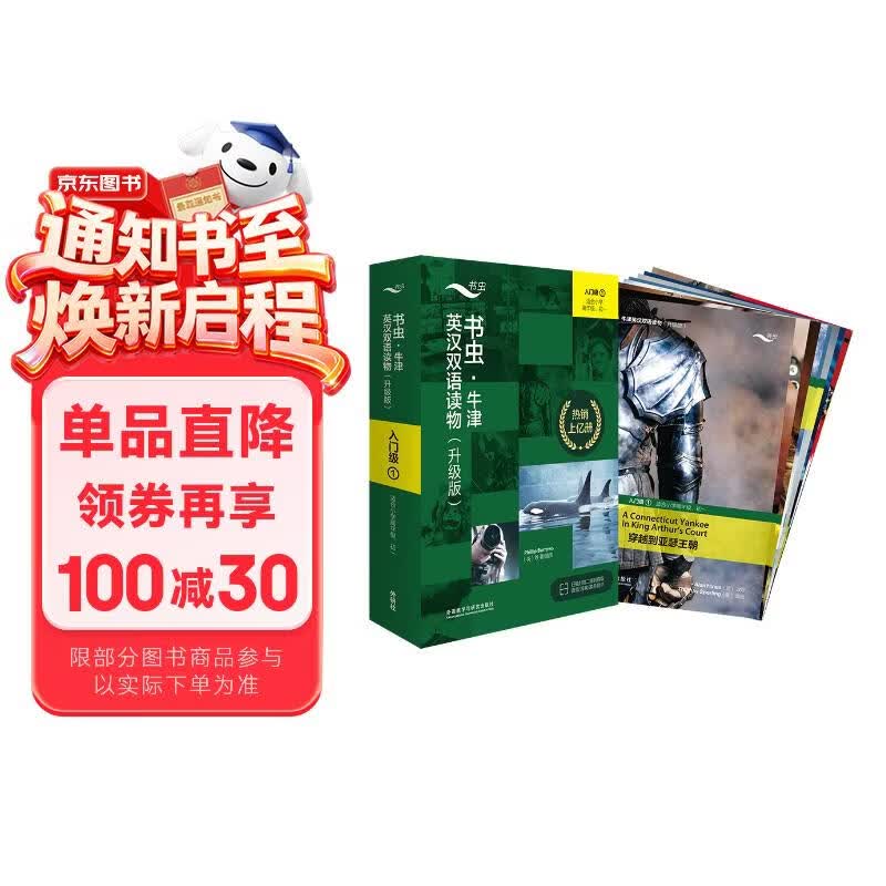 书虫升级版入门1 小学初一 牛津英汉双语读物（套装共9册 附扫码音频、习题答案、读后测评）逆戟鲸 侠盗罗宾汉