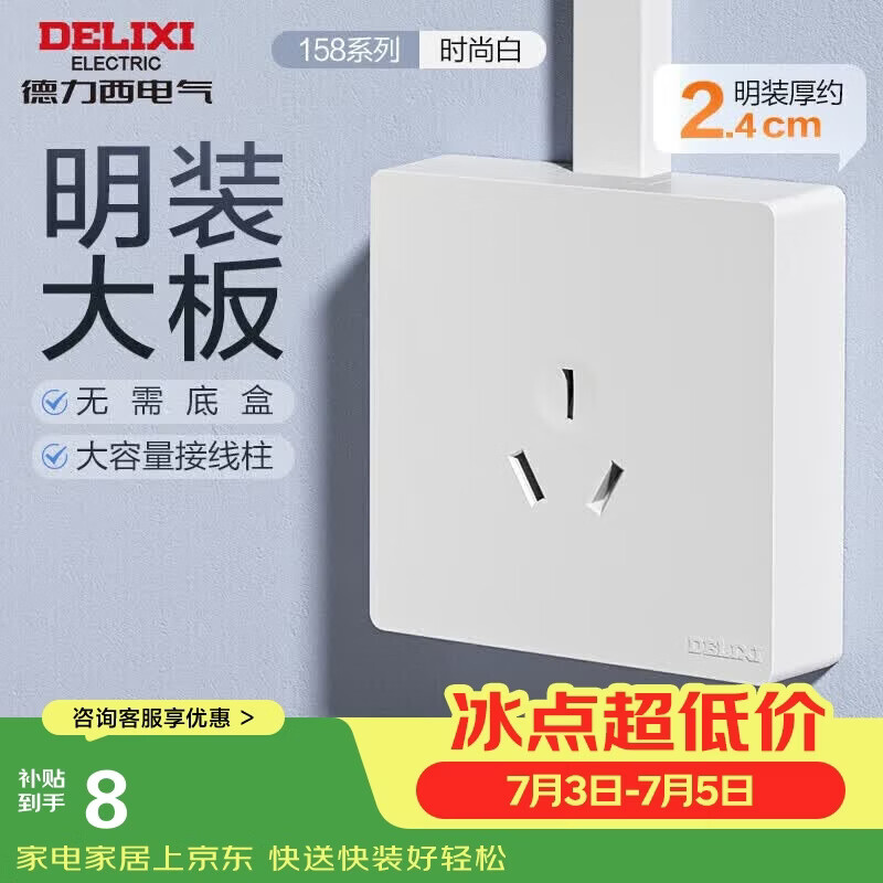 德力西（DELIXI）明装开关插座面板 158系列 16A三孔空调插座