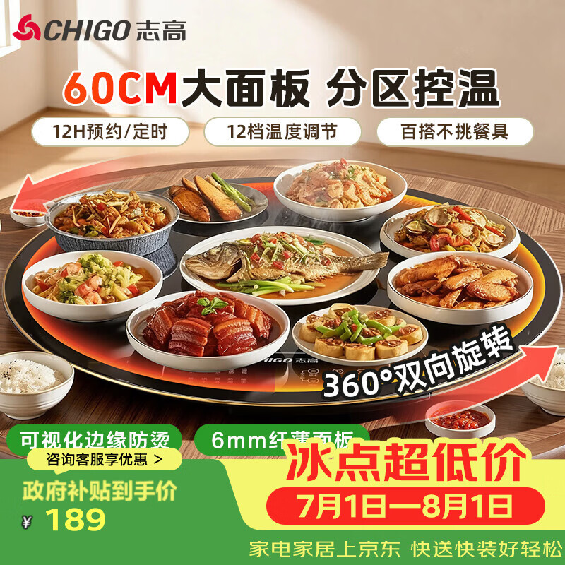 志高（CHIGO）【分区控温】暖菜板 热菜板保温板饭菜加热板2025新款家用多功能保温圆形可旋转桌垫ZG-FQNCB60S