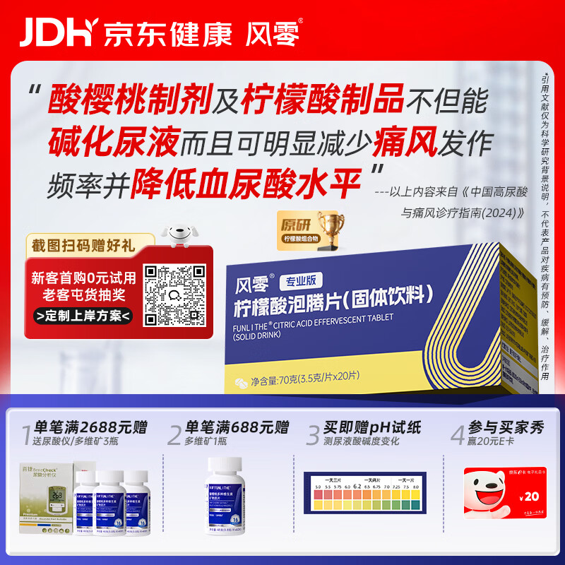 风零（FENGLING）柠檬酸泡腾片 枸橼酸 国产 可搭芹菜籽鹅肌肽固体饮料 20片/盒