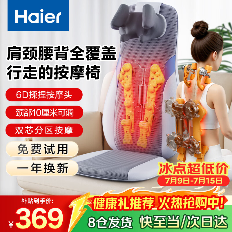 海尔自营按摩器 344元 - 86线报