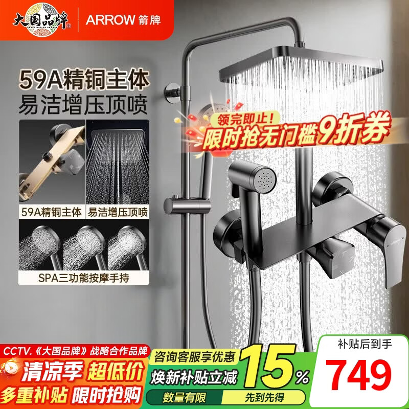 箭牌（ARROW）【焕新补贴】淋浴花洒套装增压全铜花洒全套卫浴浴室淋浴喷头花洒 B款枪灰-精铜主体丨置物平台-34214