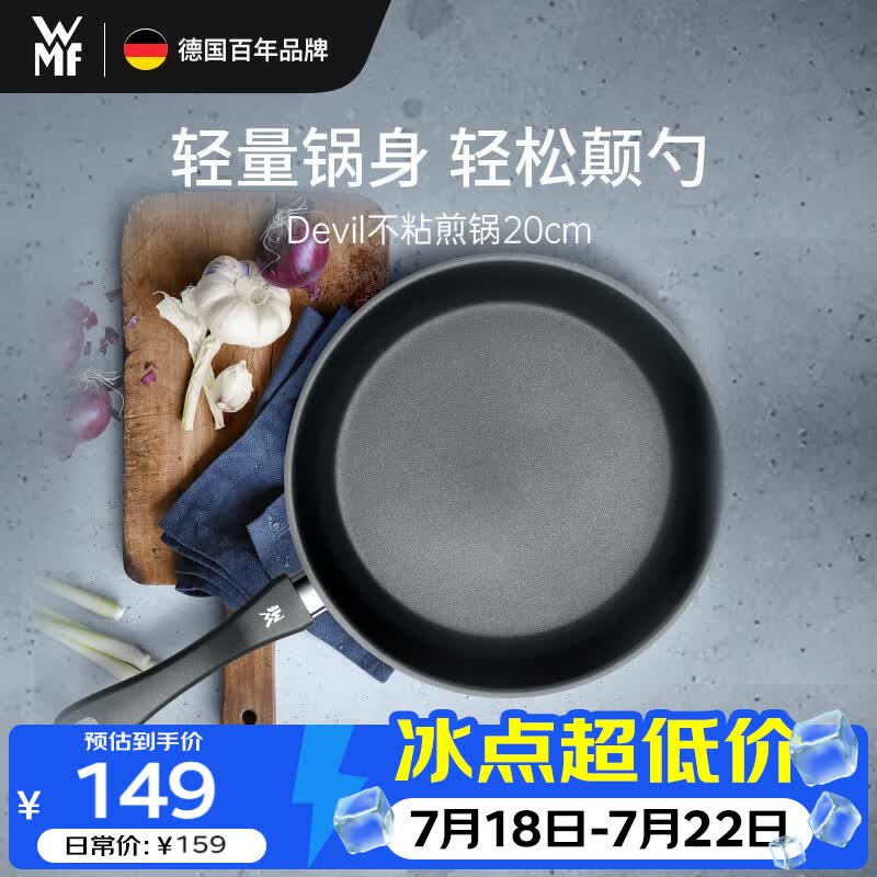 WMF福腾宝不粘煎锅平底锅牛排锅炒菜锅Devil不粘煎锅20cm厨房好物