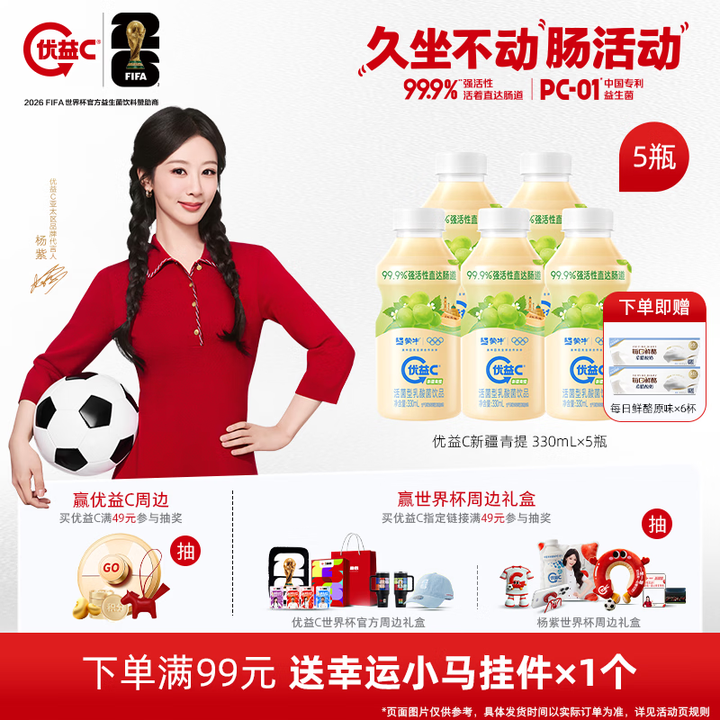 蒙牛优益C新疆青提活菌型乳酸菌饮品 330mL×5瓶+每日鲜酪原味100g×6杯