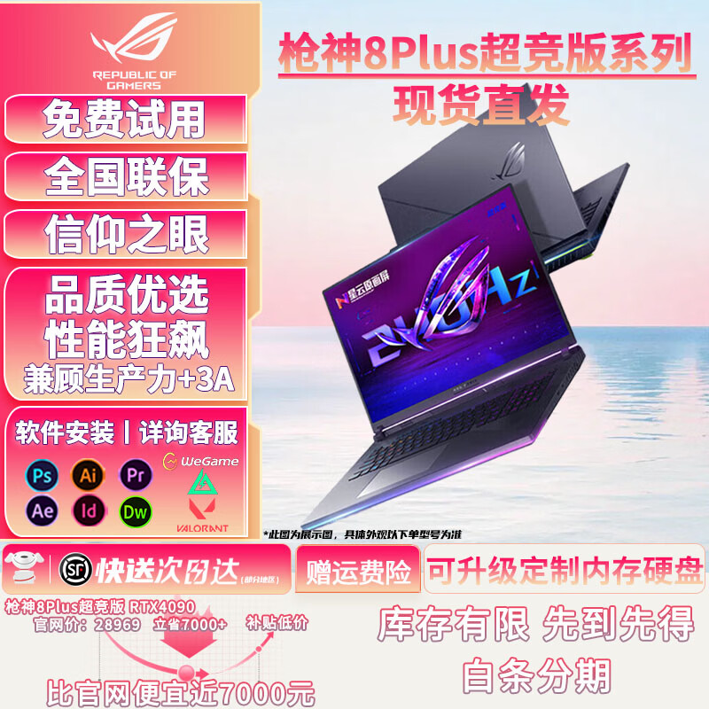 ROG枪神8 Plus超竞版华硕笔记本电脑二手 电竞游戏本 2.5K星云屏240HzP3广色域98新 枪神8P超竞版i9-14代-4090-64G+2T