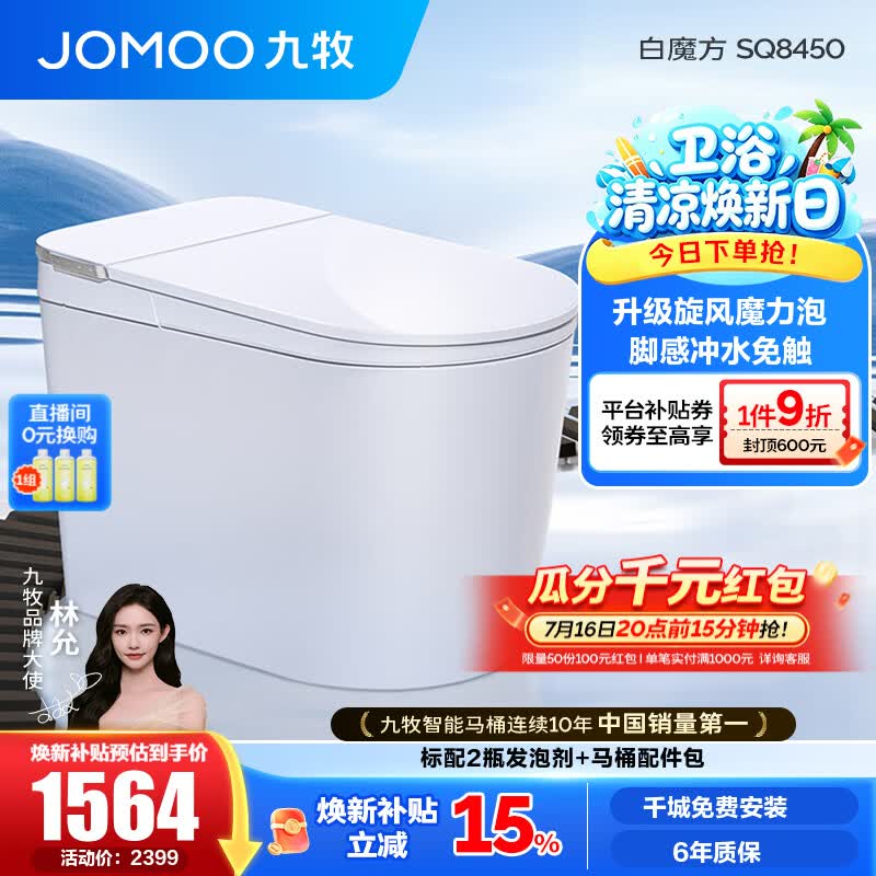 九牧（JOMOO）轻智能马桶泡沫盾大座圈家用马桶一体机虹吸坐便器白魔方SQ8450 【旋风魔力泡】0压限制+脚感冲水 305坑距(290-390以内选择) 预售
