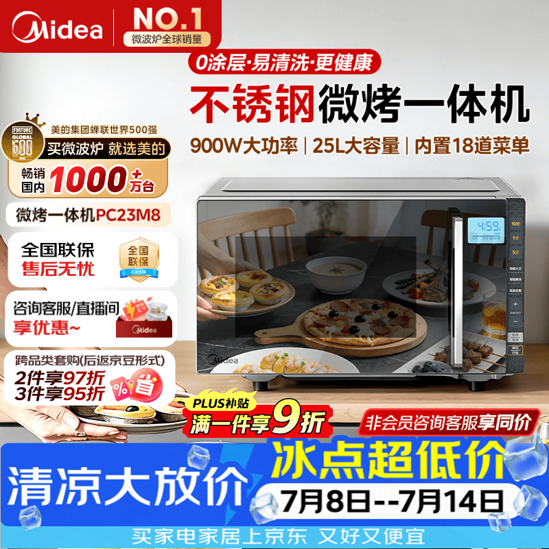 美的（Midea）微碳系列微波炉家用微烤一体机不锈钢内胆一级能效平板25升解冻解热PC23M8