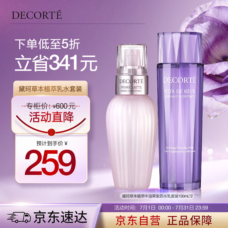 黛珂草本植萃牛油果水乳套装水150mL 舒缓祛痘护肤品 生日礼物送女生
