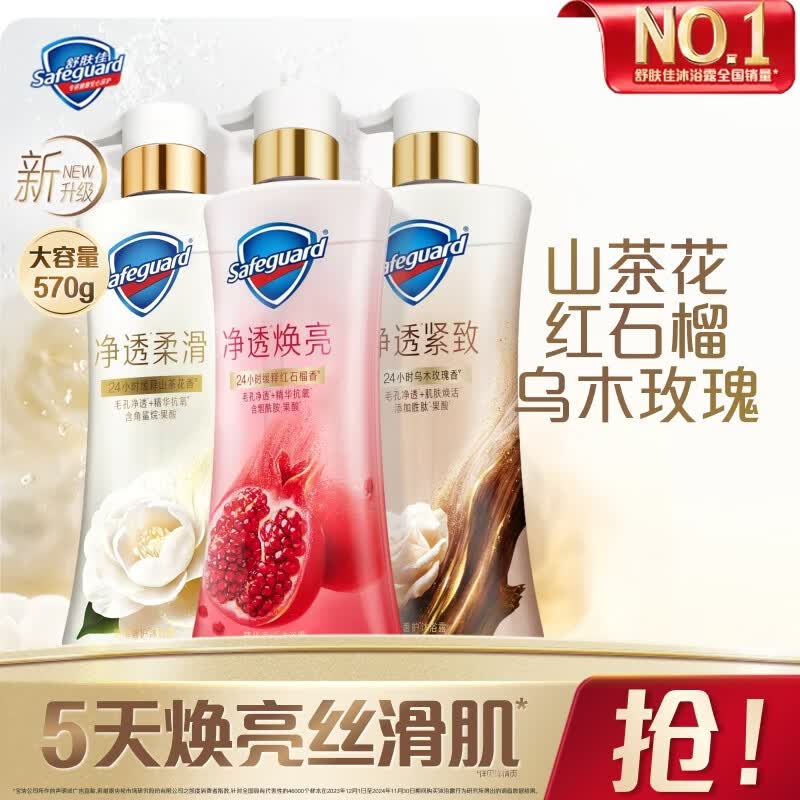 舒肤佳净透沐浴露(红石榴+山茶花+乌木)570g*3 持久留香 新老包装随机