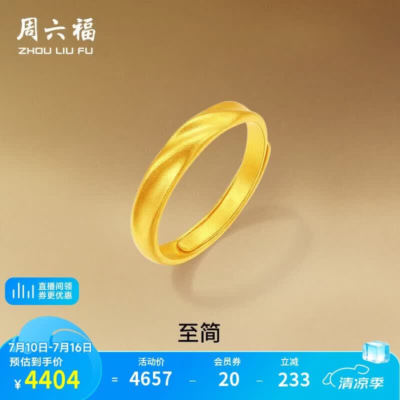 周六福莫比乌斯古法黄金戒指女生日礼物计价A0213621活口14号约3.31g